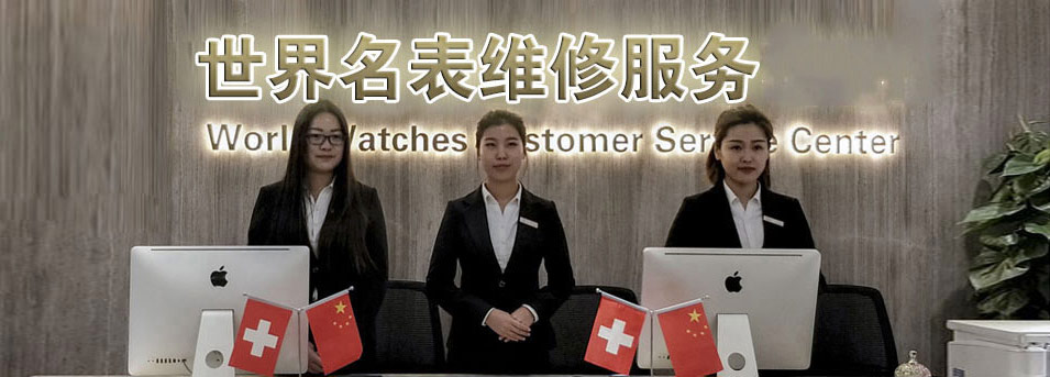 金华积家官方维修服务中心 金华积家售后指定授权维修网点